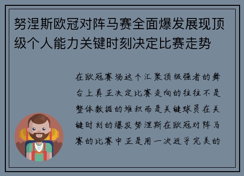 努涅斯欧冠对阵马赛全面爆发展现顶级个人能力关键时刻决定比赛走势 努涅斯欧冠对阵马赛全面爆发展现顶级个人能力关键时刻决定比赛走势