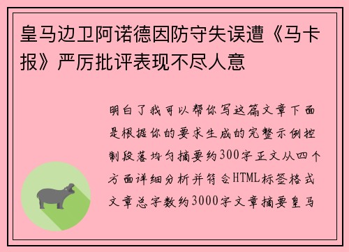 皇马边卫阿诺德因防守失误遭《马卡报》严厉批评表现不尽人意 皇马边卫阿诺德因防守失误遭《马卡报》严厉批评表现不尽人意