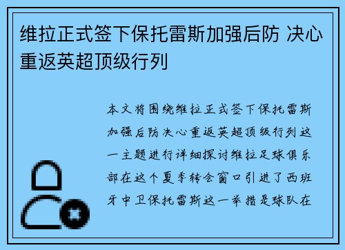 维拉正式签下保托雷斯加强后防 决心重返英超顶级行列 维拉正式签下保托雷斯加强后防 决心重返英超顶级行列