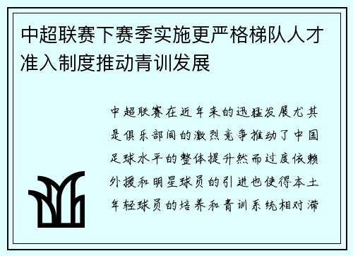 中超联赛下赛季实施更严格梯队人才准入制度推动青训发展 中超联赛下赛季实施更严格梯队人才准入制度推动青训发展