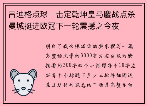 吕迪格点球一击定乾坤皇马鏖战点杀曼城挺进欧冠下一轮震撼之今夜