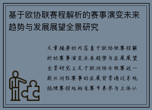 基于欧协联赛程解析的赛事演变未来趋势与发展展望全景研究 基于欧协联赛程解析的赛事演变未来趋势与发展展望全景研究