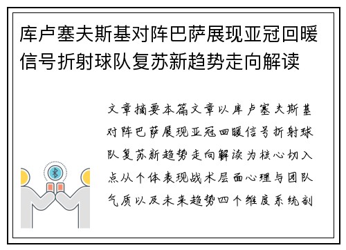 库卢塞夫斯基对阵巴萨展现亚冠回暖信号折射球队复苏新趋势走向解读 库卢塞夫斯基对阵巴萨展现亚冠回暖信号折射球队复苏新趋势走向解读