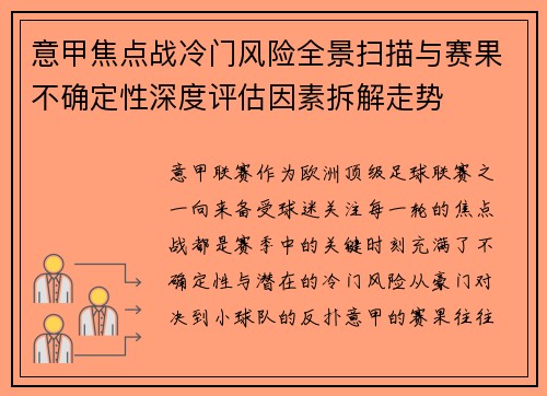 意甲焦点战冷门风险全景扫描与赛果不确定性深度评估因素拆解走势 意甲焦点战冷门风险全景扫描与赛果不确定性深度评估因素拆解走势