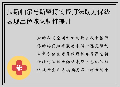 拉斯帕尔马斯坚持传控打法助力保级表现出色球队韧性提升 拉斯帕尔马斯坚持传控打法助力保级表现出色球队韧性提升