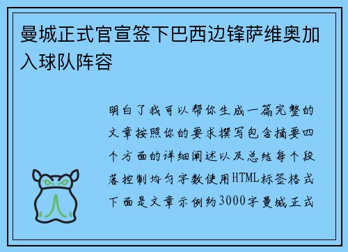 曼城正式官宣签下巴西边锋萨维奥加入球队阵容 曼城正式官宣签下巴西边锋萨维奥加入球队阵容