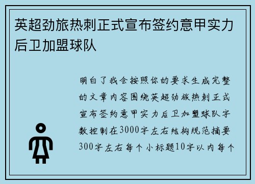 英超劲旅热刺正式宣布签约意甲实力后卫加盟球队 英超劲旅热刺正式宣布签约意甲实力后卫加盟球队