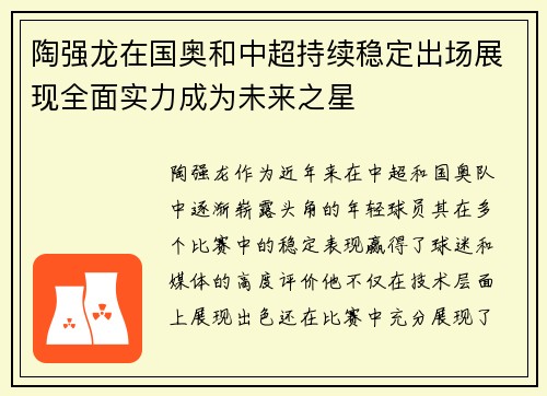陶强龙在国奥和中超持续稳定出场展现全面实力成为未来之星