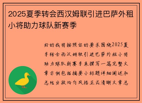 2025夏季转会西汉姆联引进巴萨外租小将助力球队新赛季 2025夏季转会西汉姆联引进巴萨外租小将助力球队新赛季