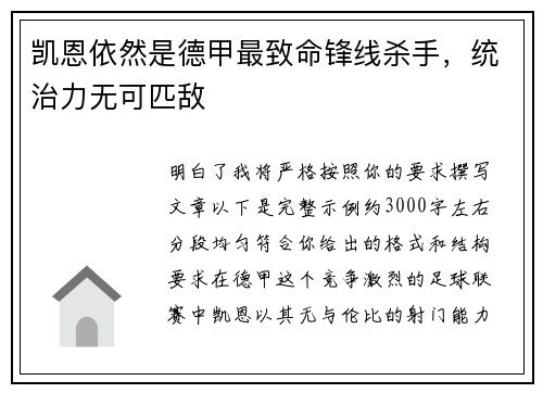 凯恩依然是德甲最致命锋线杀手，统治力无可匹敌